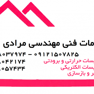 خدمات فنی مهندسی مرادی88032174