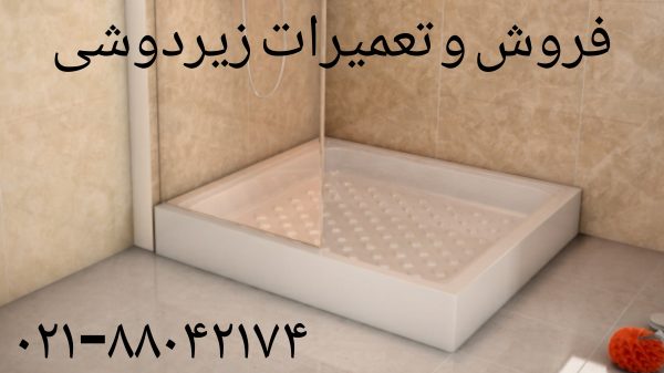 تعمیر وان- جکوزی -کابین دوش88042174