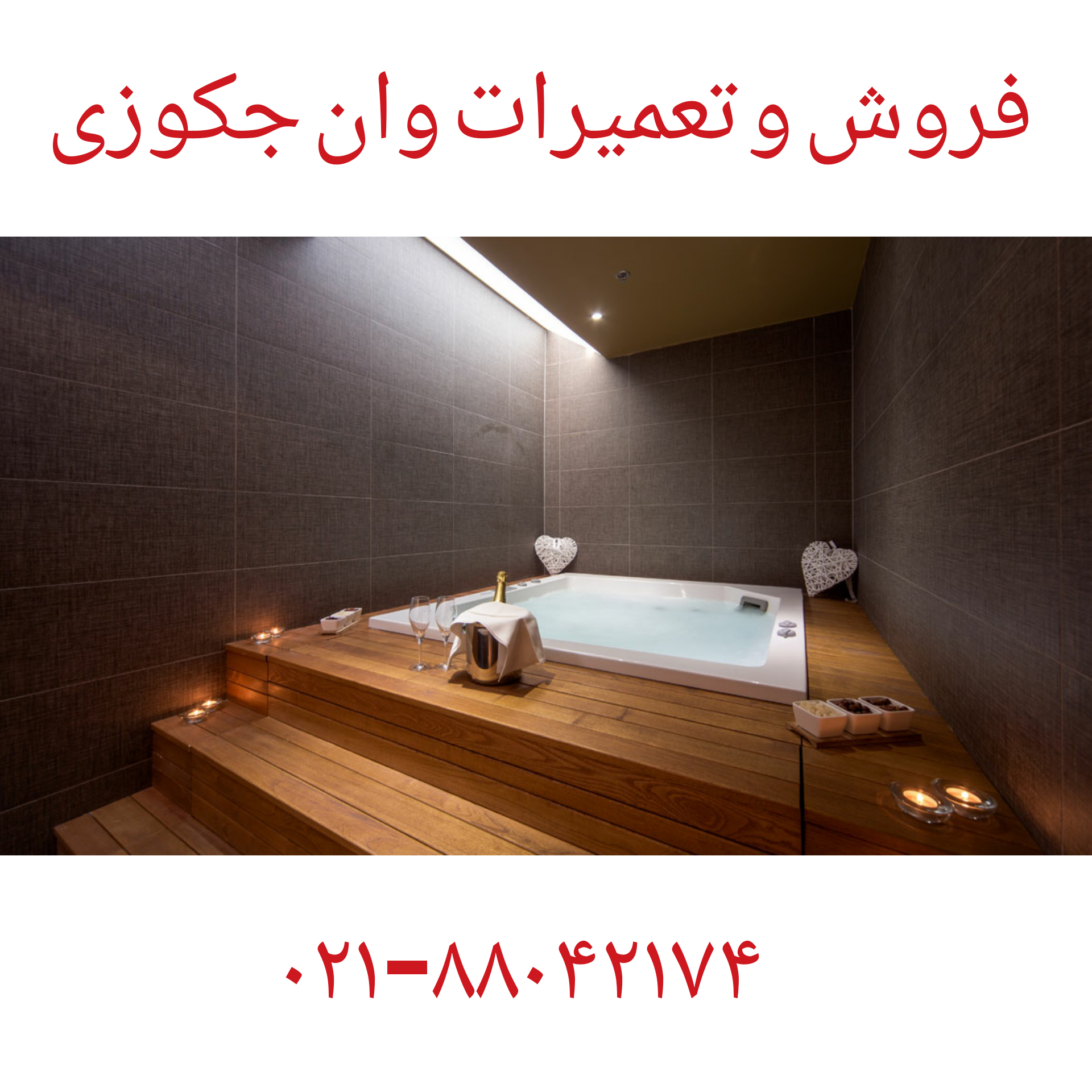 تعمیر جکوزی88042174-تعمیرکابین دوش_تعمیر وان_جکوزی