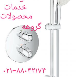 فروش و خدمات محصولات گروهه09121507825