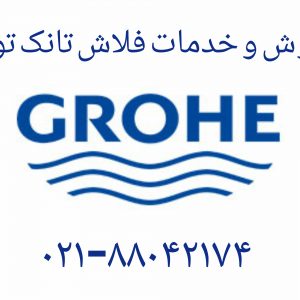 grohe