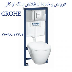 تعمیر فلاش تانک توکار گروهه09121507825