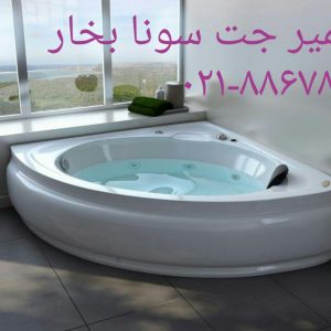 تعمیر وان_جکوزی_کابین دوش88042174, تعمیر وان, تعمیر جکوزی, تعمیر کابین دوش, تعمیر سونا بخار