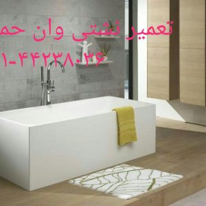 تعمیر کابین دوش88042174 _تعمیر وان _تعمیر جکوزی _تعمیر سونا بخار ... جهت تعمیرات وان جکوزی وخدمات پس از فروش وان جکوزی , کابین دوش, سونابخار