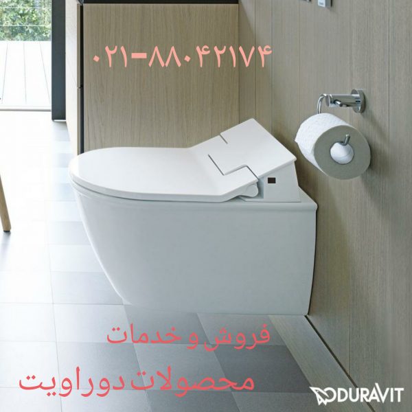 نمایندگی رسمی دوراویت آلمان در ایران DURAVIT