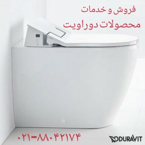 نمایندگی رسمی دوراویت آلمان در ایران DURAVIT