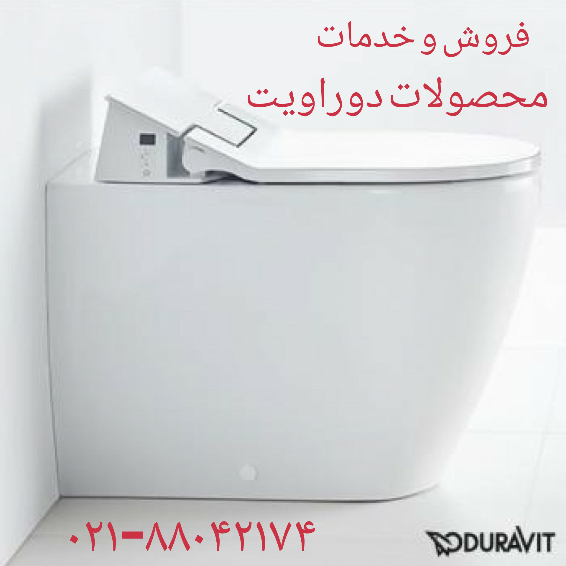 نمایندگی رسمی دوراویت آلمان در ایران DURAVIT