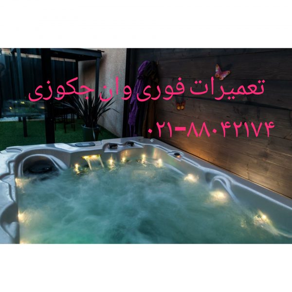 تعمیر جکوزی-تعمیر کابین دوش_تعمیر کابین سونا_جکوزی توسط تعمیر کار وان-جکوزی انجام میشود