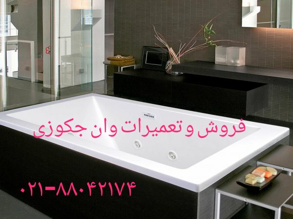 تعمیر جکوزی-تعمیر کابین دوش_تعمیر کابین سونا_جکوزی توسط تعمیر کار وان-جکوزی انجام میشود