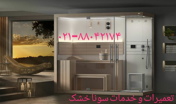 تعمیر سونا بخار تعمیرکار وان و جکوزی و سونا