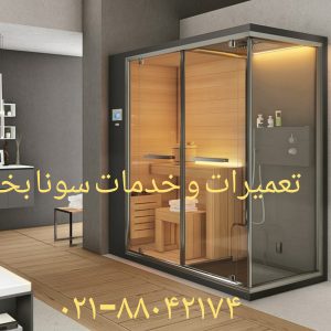 تعمیر کابین دوش تعمیرسونا جکوزی تعمیر سونا بخار