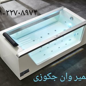 نصب وان نصب جکوزی تعمیر و نصب زیر دوشی توسط تعمیر کار و نصاب وان _ جکوزی _کابین دوش