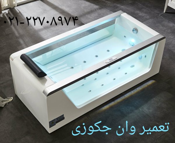 نصب وان نصب جکوزی تعمیر و نصب زیر دوشی توسط تعمیر کار و نصاب وان _ جکوزی _کابین دوش