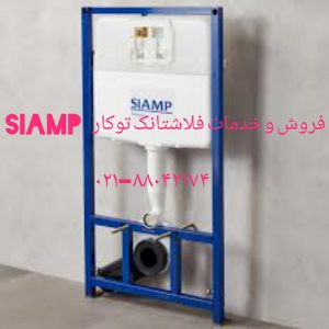 siyamp