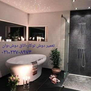 تعمیر و سرویس وان_جکوزی09121507825