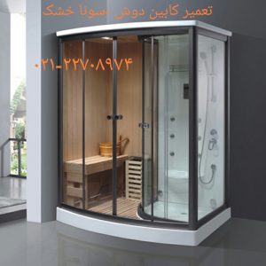 تعمیر کابین دوش 09121507825