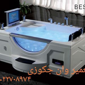 تعمیر و سرویس وان_جکوزی09121507825