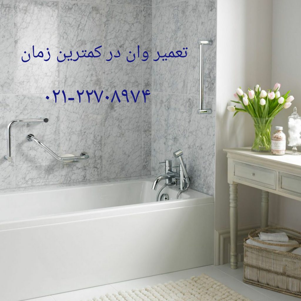 تعمیر کابین دوش 09121507825