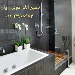 تعمیرکار وان جکوزی کابین دوش 22708974