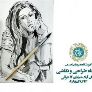 آموزشگاه آزاد هنرهای تجسمی طرح