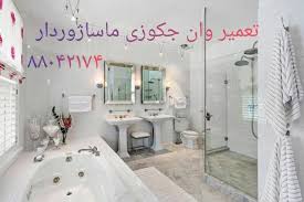 تمیز کردن وان _ جکوزی