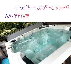 تعمیر وان _ جکوزی مونیکا