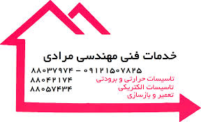 تعمیر توالت فرنگی _تعمیر والهنگ -تعمیر فلاش تانک توکار با قطعات اورجینال