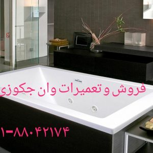 تاسیسات ساختمانی وان جکوزی کابین دوش