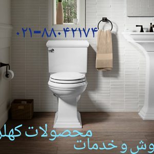 فروش و خدمات محصولات کهلر 09121507825
