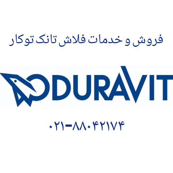 فروش دکمه فلاش تانک توکار دوراویت 09121507825