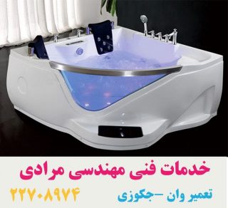 تعمیرات انواع وان جکوزی