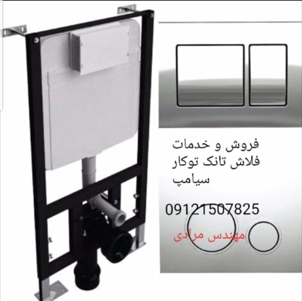 فروش_خدمات و تعمیر فلاش تانک توکار سیامپ09121507825 - Image 8