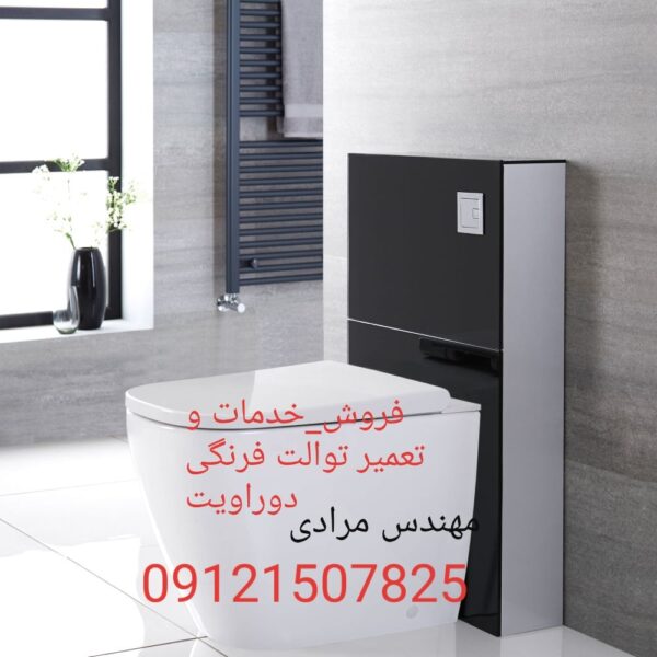 فروش_خدمات و تعمیر توالت فرنگی دوراویت duravit 09121507825