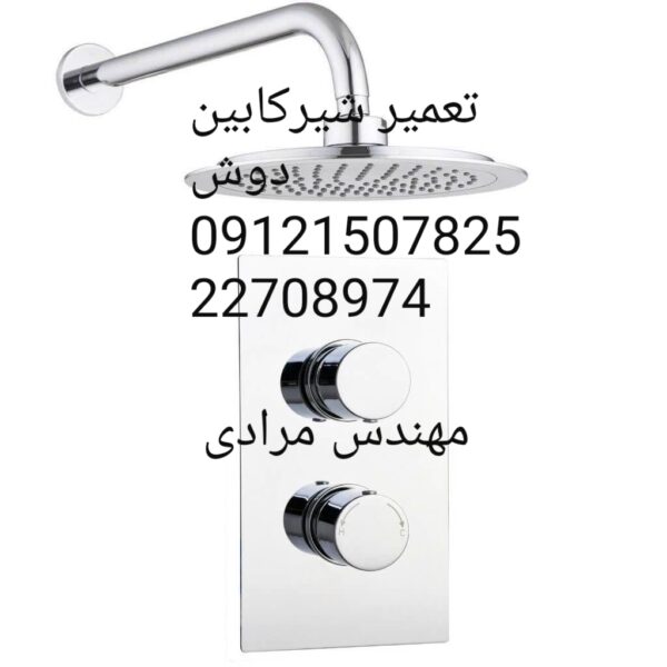 فروش_خدمات و تعمیر تاسیسات ساختمان(وان،جکوزی،کابین دوش،سونابخار، توالت فرنگی و والهنگ) 09121507825 - Image 7