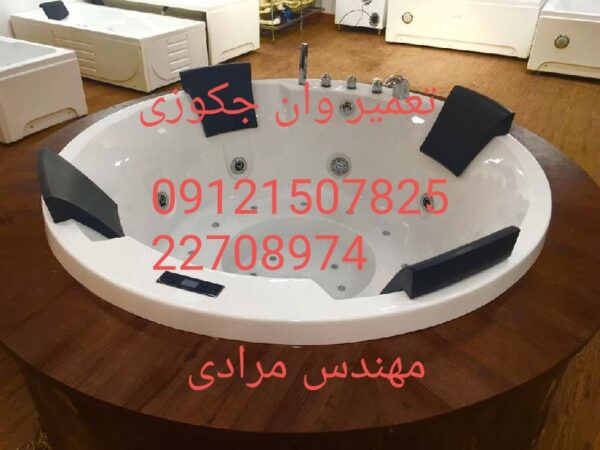 فروش_خدمات و تعمیر وان جکوزی 09121507825 - Image 7