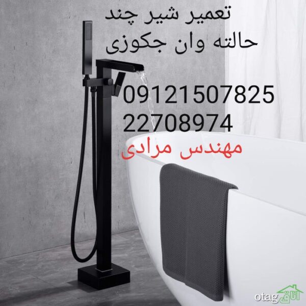 فروش_خدمات و تعمیر شیر چند حالته کابین دوش و وان جکوزی 09121507825 - Image 4
