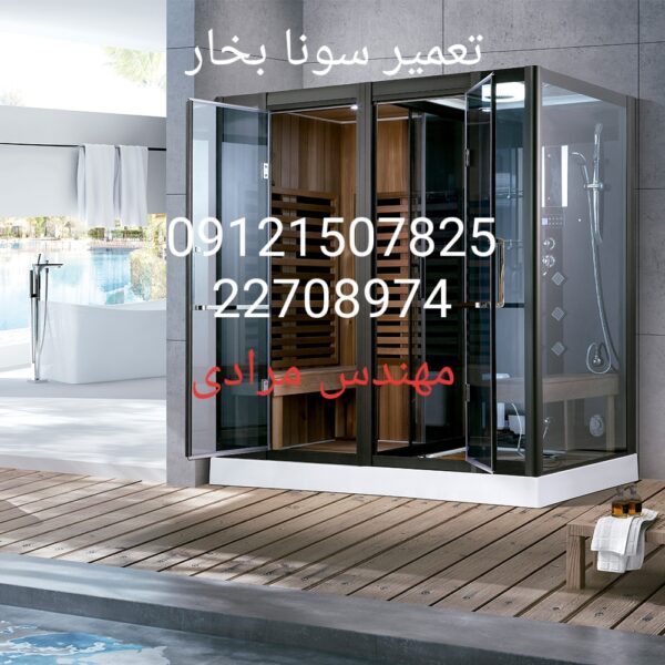 فروش_خدمات و تعمیر سونا بخار 09121507825 - Image 6