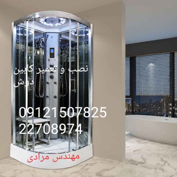 فروش_خدمات و تعمیر کابین دوش 09121507825 - Image 4
