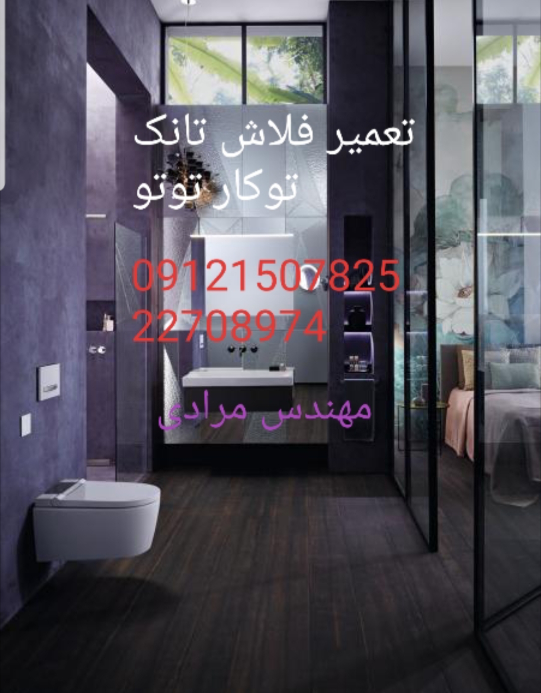 فروش_خدمات و تعمیر فلاش تانک توکار توتو toto 09121507825 - Image 9