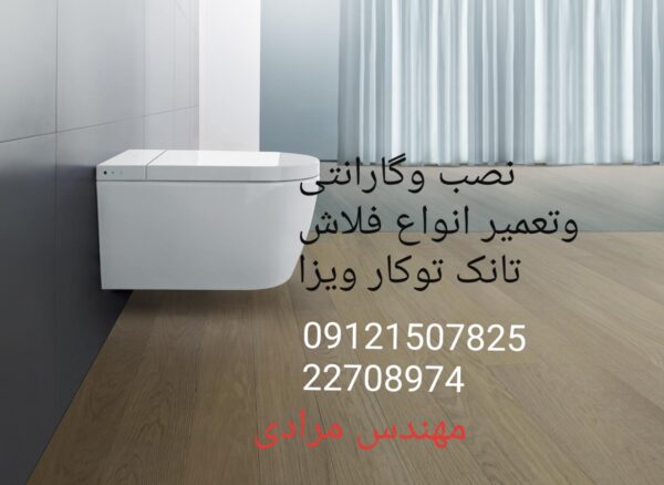 فروش_خدمات و تعمیر فلاش تانک توکار ویزا_wiza 09121507825 - Image 3