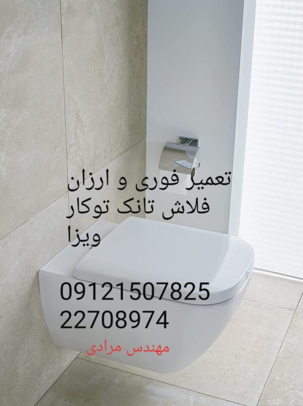 فروش_خدمات و تعمیر فلاش تانک توکار ویزا_wiza 09121507825 - Image 2