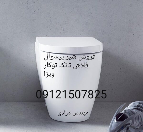 فروش_خدمات و تعمیر فلاش تانک توکار ویزا_wiza 09121507825 - Image 5