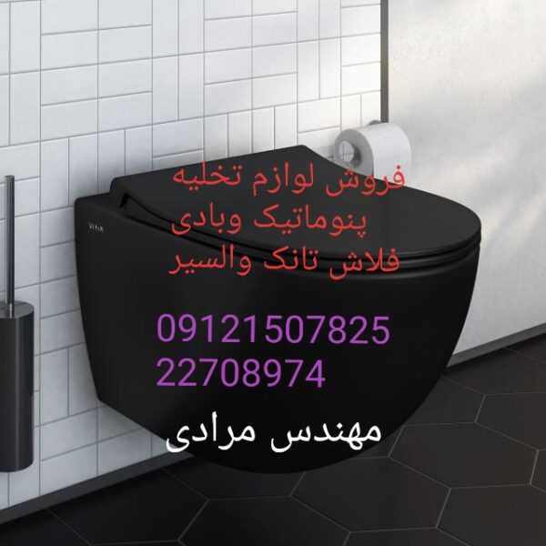 فروش_خدمات و تعمیر فلاش تانک توکار والسیر_valsir 09121507825 - Image 4
