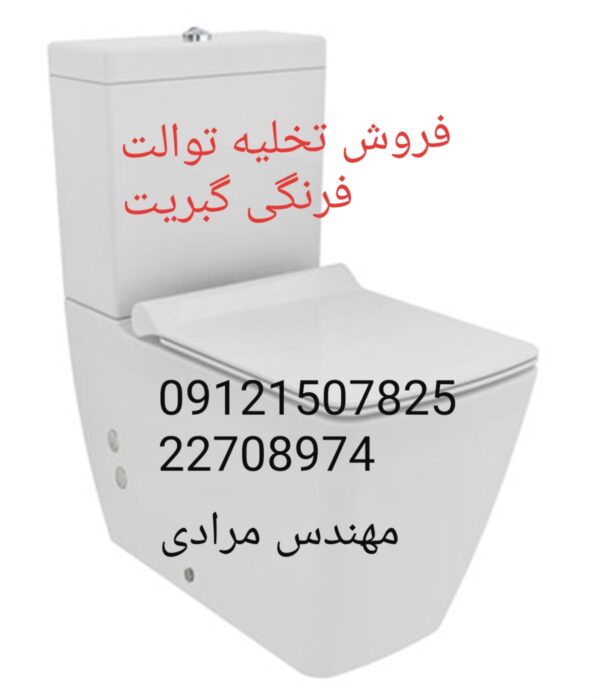فروش_خدمات و تعمیر توالت فرنگی geberit گبریت 09121507825 - Image 3