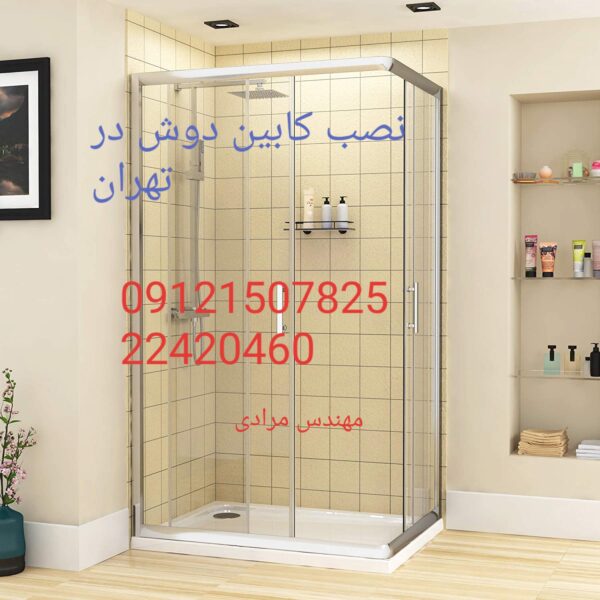 تعمیر کابین دوش 09121507825zarinab - Image 4