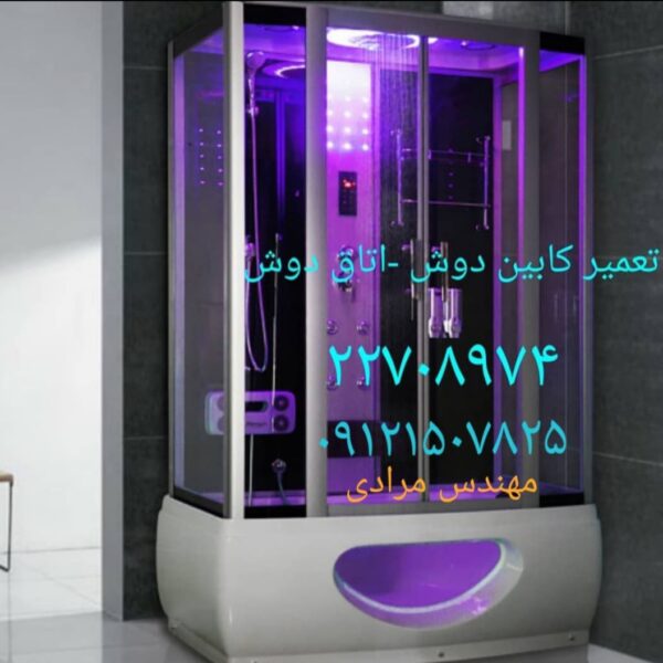 تعمیر کابین دوش 09121507825zarinab - Image 2