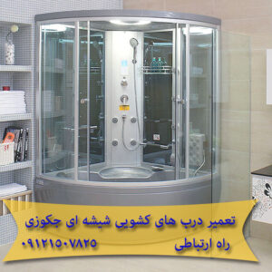 تعمیر درب های کشویی شیشه ای جکوزی