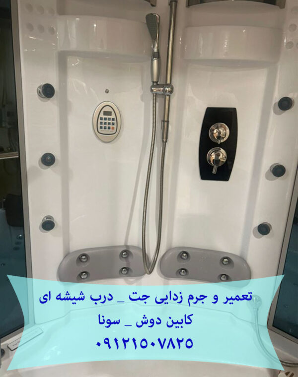 تعمیر جت های سونا جکوزی