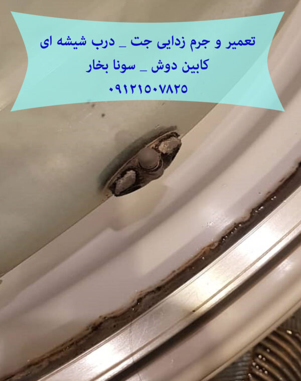 تعمیر جت های سونا جکوزی