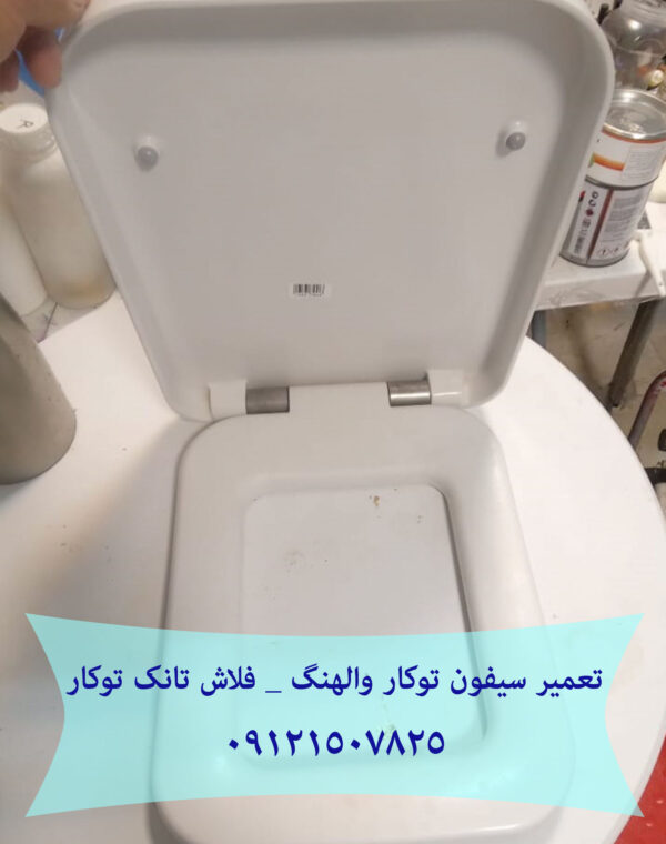 نشتی و اب دادن فلاش تانک توکار